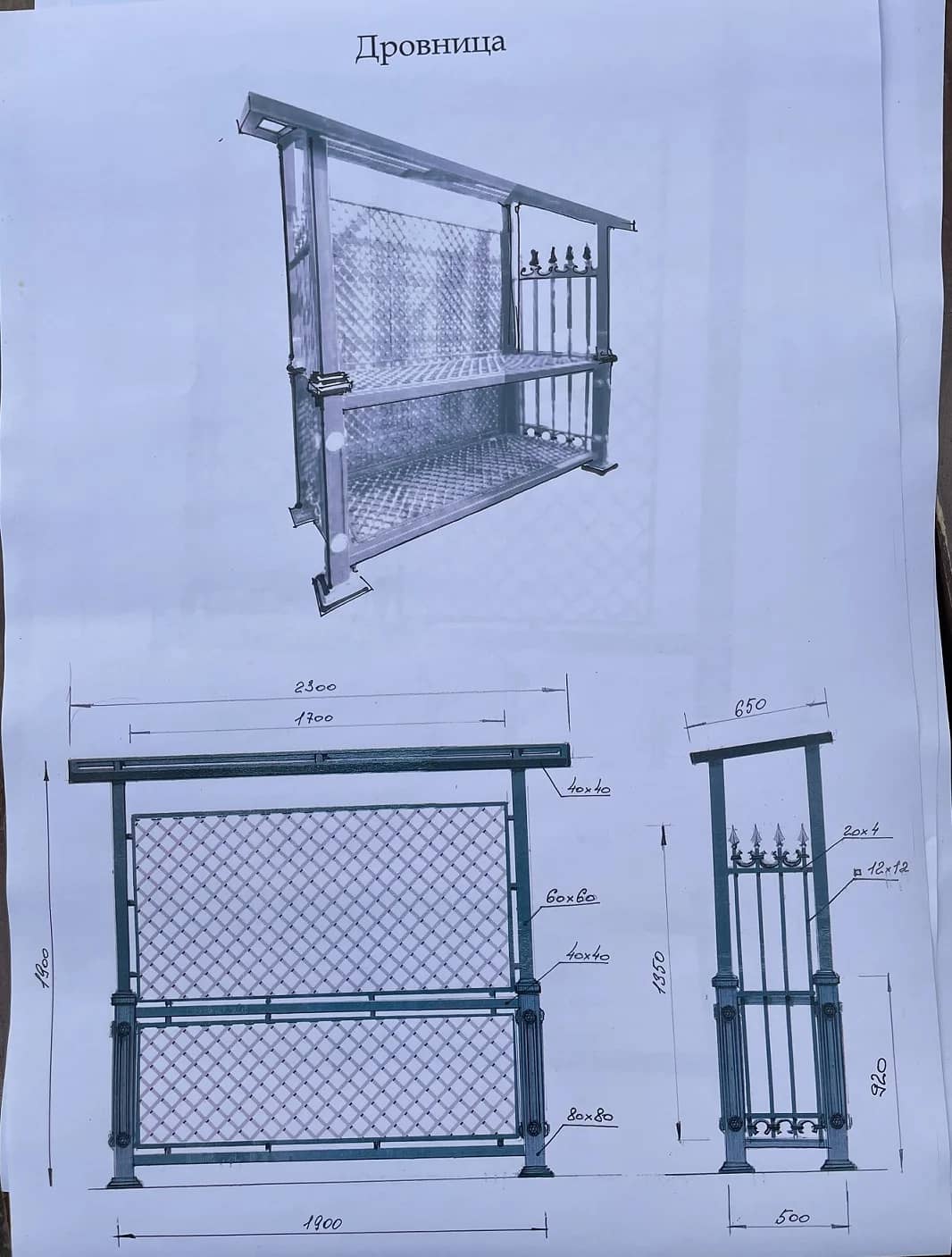 Дровница с ромбовидными решётчатыми дверцами