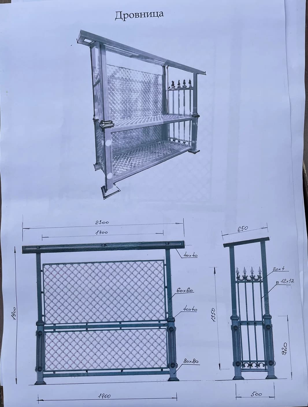 Дровница с ромбовидными решётчатыми дверцами